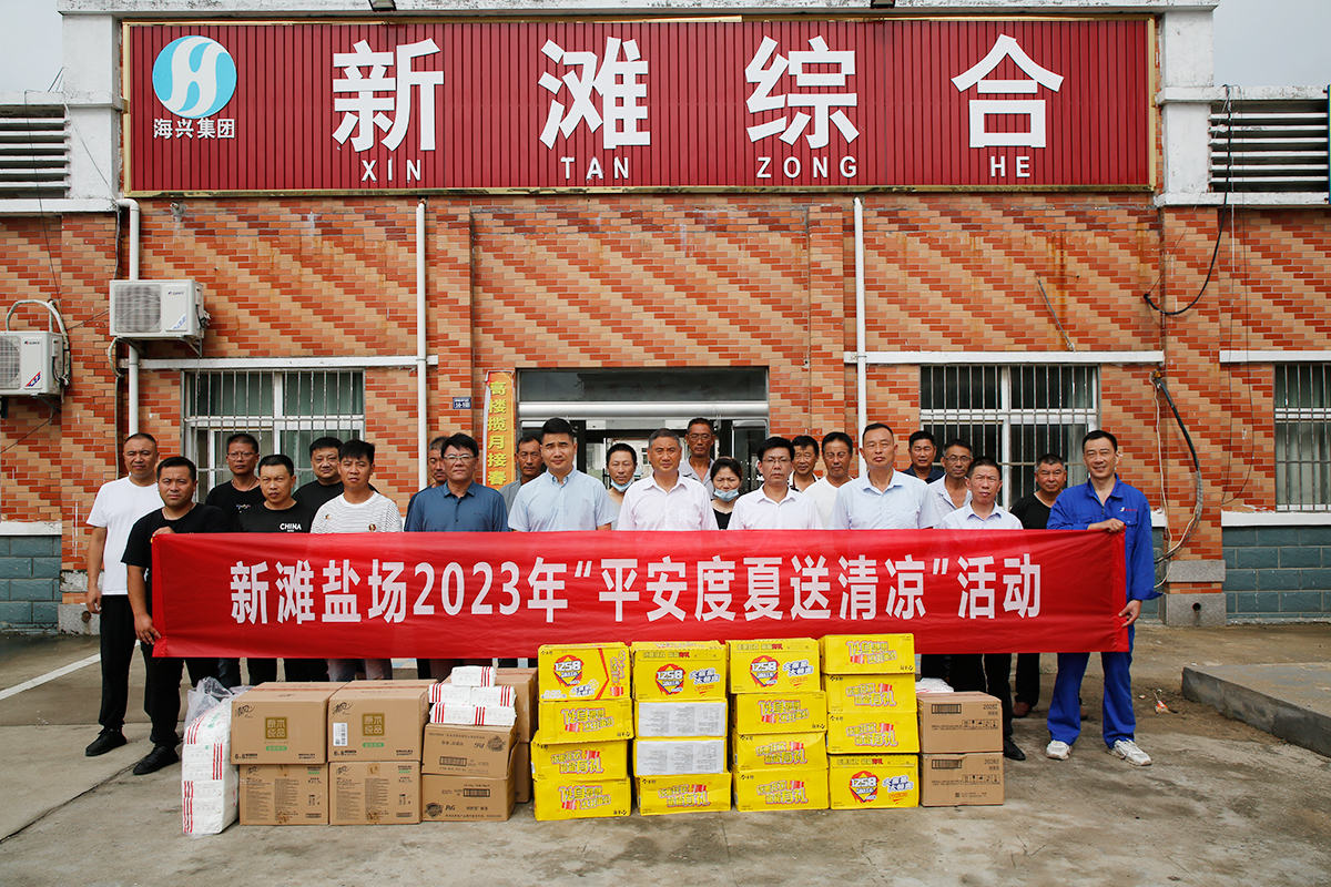 (0823審改)慰問(wèn)職工 情系一線(xiàn)+新灘鹽場(chǎng)+朱蕓琦.jpg