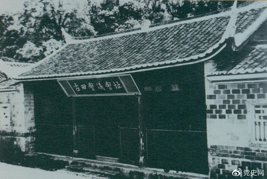 1929年12月28日至29日，紅四軍黨的第九次代表大會(huì)（古田會(huì)議）在福建上杭古田召開。圖為會(huì)議會(huì)址。
